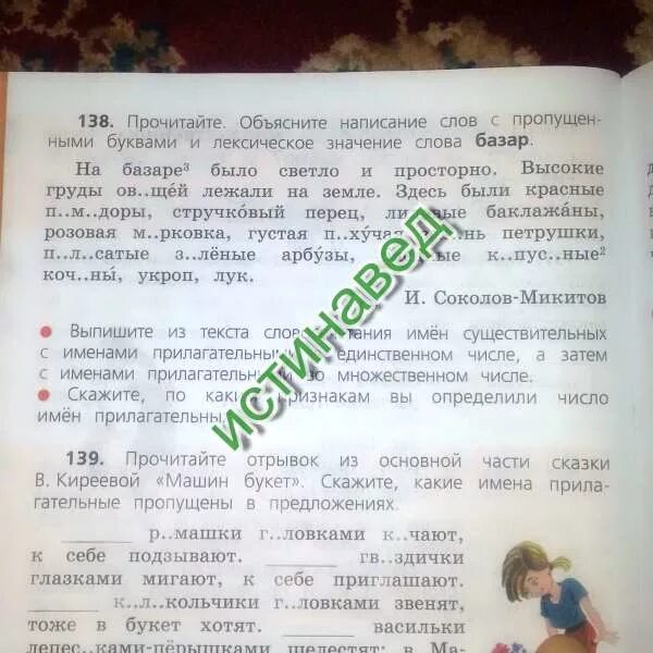 Машин букет киреева читать сказку. Отрывок из сказки Киреевой машин букет. Сказка машин букет. Сказка Киреевой машин букет текст. Стихотворение машин букет в.Киреевой.