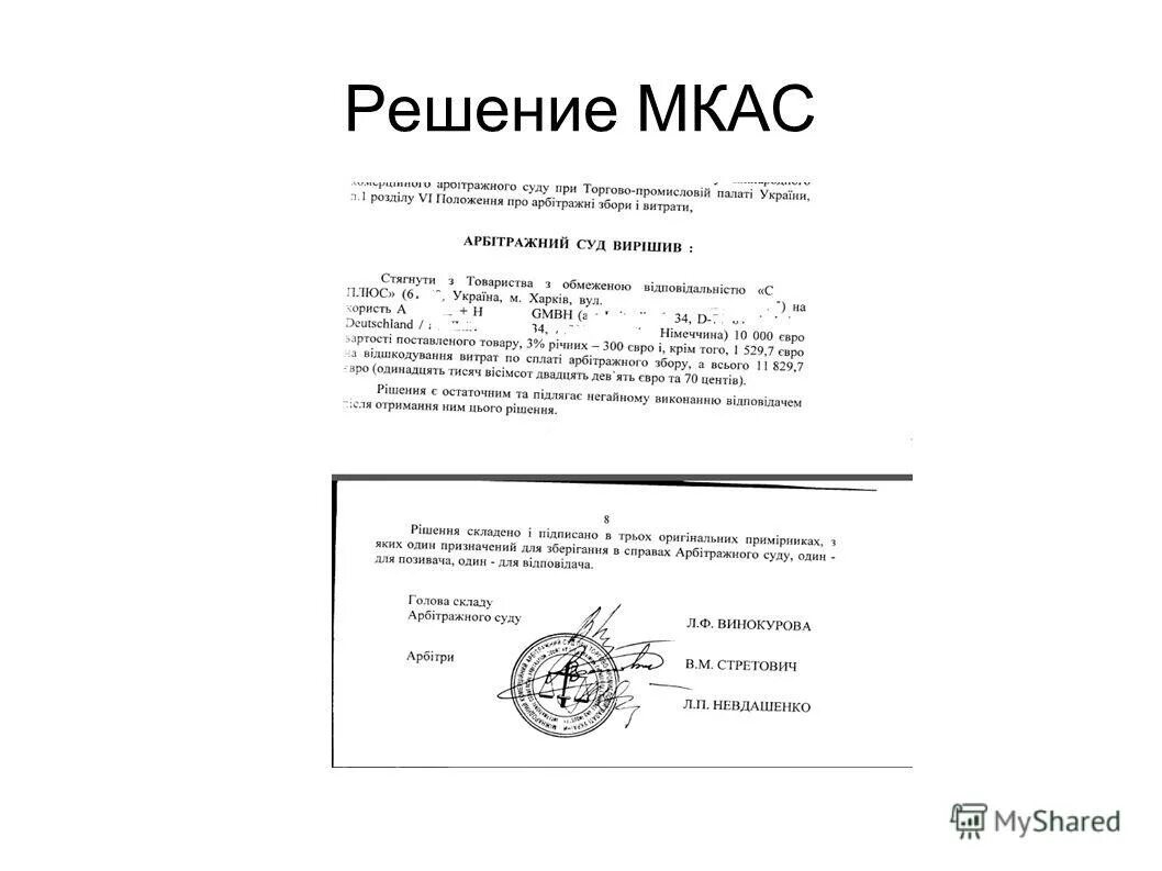 Решения международного коммерческого арбитража. Специфика международного коммерческого арбитража. Решения международного коммерческого арбитража. Решение международного коммерческого арбитража. Особенности международного арбитража.
