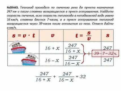 Задачи на скорость течения. Скорость теплохода в неподвижной воде. Собственная скорость теплохода. Теплоход скорость которого 27. Теплоход скорость которого 27.