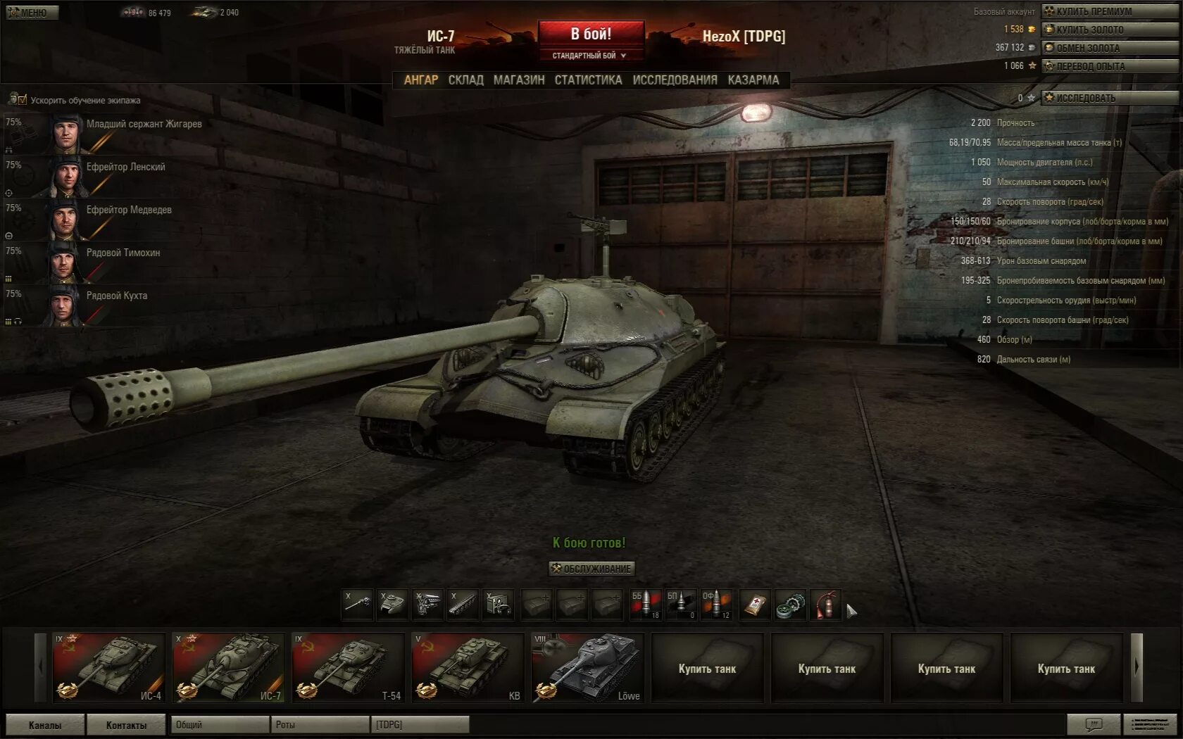 Ис что ставить. Ис7 танк в World of Tanks. Танк ИС 7 ворлд оф танк. ИС 7 танки в World of Tanks. Характеристики ИС 7 ворлд оф танкс.