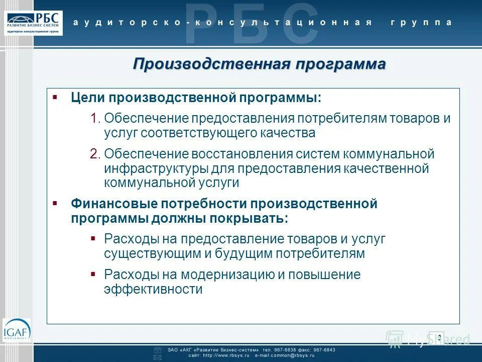 Этапы составления производственной программы предприятия. Ресурсное обеспечение фирмы. Производственная программа предприятия как формируется. Производственная программа определение. Этапы планирования производственной программы.