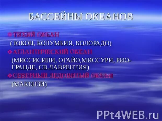 Река колумбия к какому океану относится