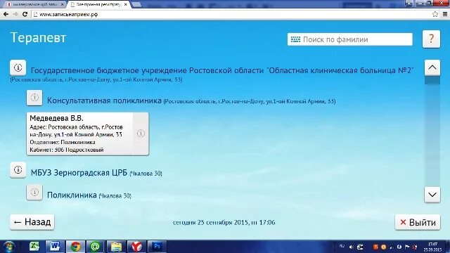 На прием рф ростов на дону. Записьнаприём.РФ электронная регистратура. Записьнаприем РФ. Записьнаприем.РФ Гуково. Записьнаприём.РФ Ростов на Дону.