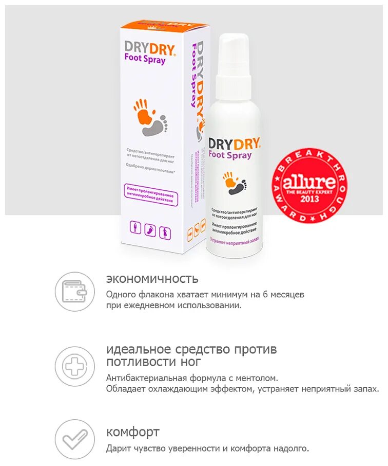 Dry dry foot. Драй драй фут спрей. Dry Dry дезодорант для ног. Драй драй спрей для подмышек. Dry Dry набор антиперспирантов: Classic +Dry Dry foot Spray (1+1).