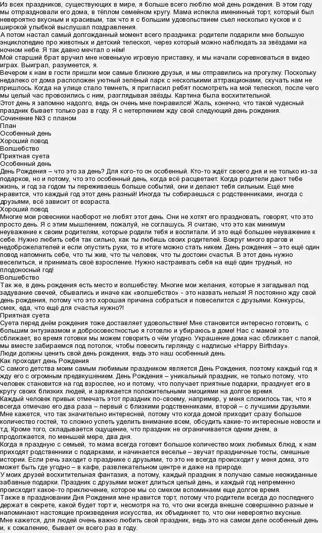 Сочинение про день рождения. Сочинение на тему день рождения. День рождения сочинение 6 класс. Сочинение на тему мой день рождения. Сочинение на тему мой самый лучший день рождения.