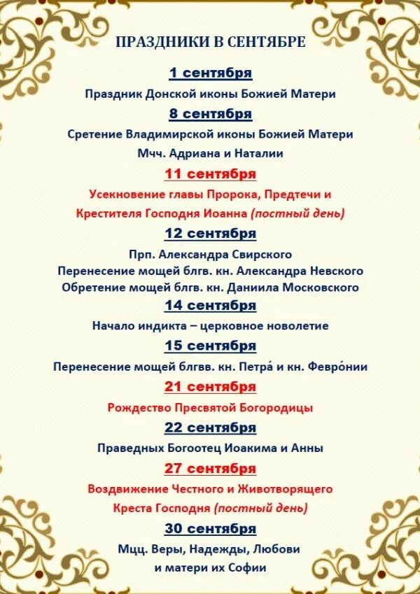 1 суббота сентября какой. Праздники в сентябре. Какие пращдники в сент. Какие проздникив сентябре. Праздники в сентябре и октябре.