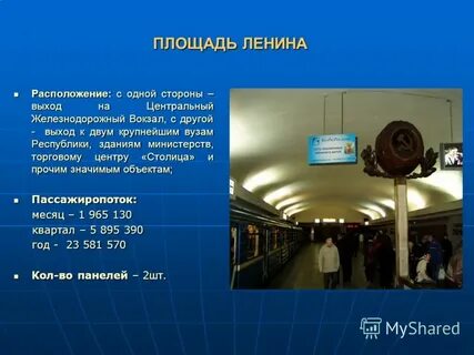 Жд вокзал минск метро