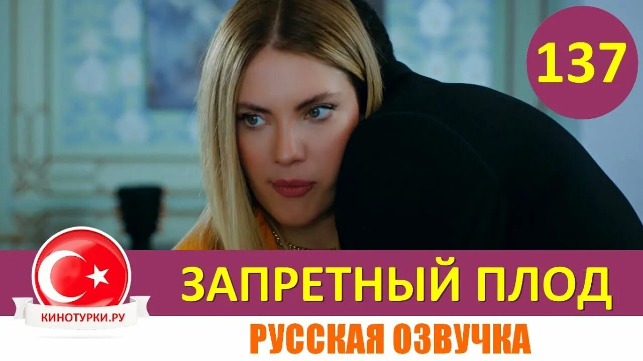 Как быть запретным плодом. Как быть запретным плодом