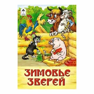 Зимовье ударение