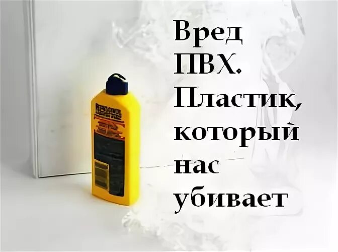 поливинилхлорид формула полимера. влияния поливинилхлорида на организм человека. поливинилхлорид вред. первичная форма пвх. вред пвх.