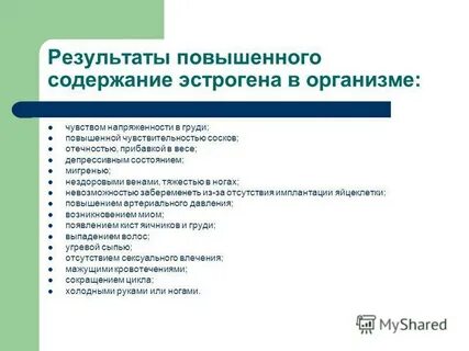 Повышенный уровень эстрогенов