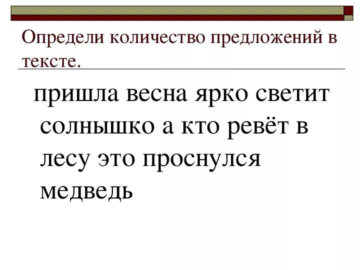 Восстановление деформированного текста 1 класс. Работа с деформированным текстом 1 класс. Карточки деформированный текст. Задание работа с деформированным текстом.. Деформированные предложения.