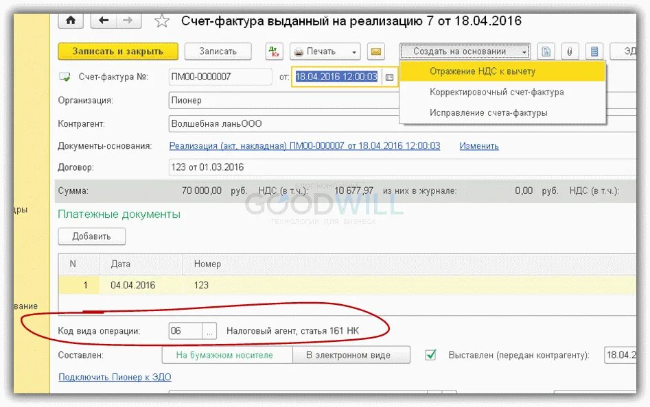 Отражение ндс к вычету. Счет-фактура налогового агента. счет-фактура налогового агента (документы). вычет ндс по счета фактуры. ндс принят к вычету проводка в 1с.
