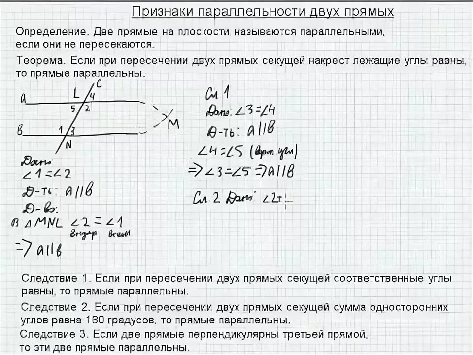 Билеты по геометрии 7 класс ответы. Признаки параллельности 2 прямых задачи. 1 Билет по геометрии 7. Билеты по геометрии 7 класс. Экзаменационные билеты по геометрии 7 класс.