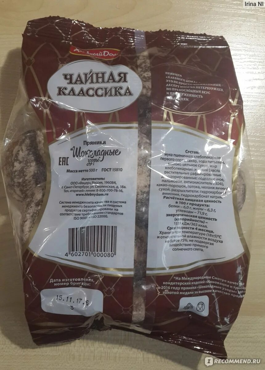 Пряник калорийность. Пряники шоколадные состав. Энергетическая ценность пряника. Пряник калорийность. Пряник шоколадный вес 1 шт.