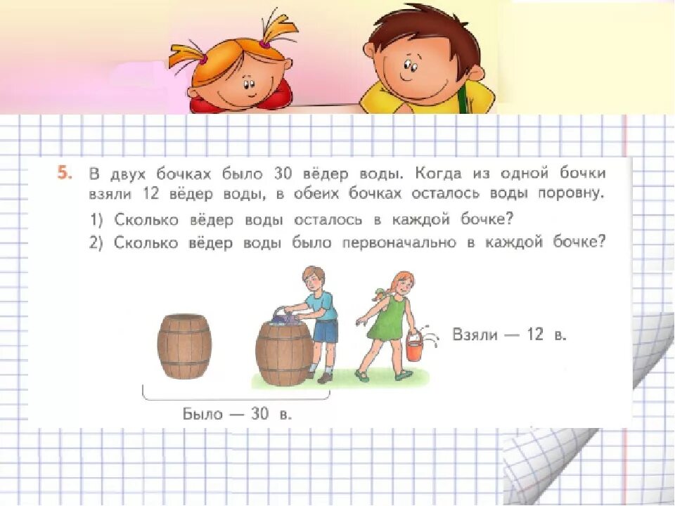 Задачи в двух бочках. Задача в 4 бочках. В 1 бочке было 40 ведер воды. Задания по математике 5 класс с ответами и решением.