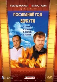 Последний год беркута