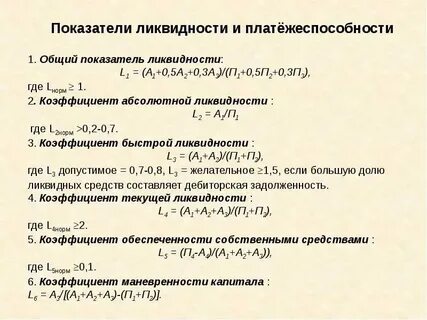 1 коэффициент общей ликвидности