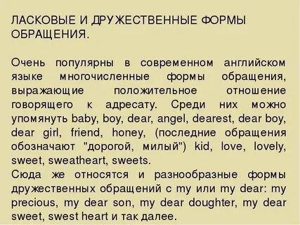 Обзываться на английском