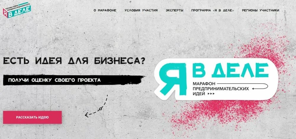 Я в деле проект новые люди Я в деле проект новые люди