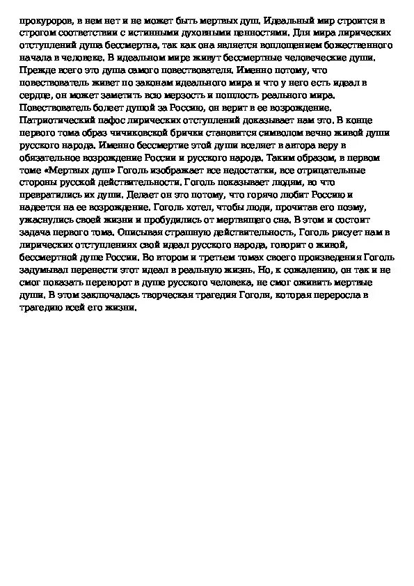 Самая мертвая душа в поэме гоголя. Мёртвые души сочинение на тему "живые и мёртвые души в произведении". Сочинение мертвые и живые души в поэме Гоголя. Мертвые души и живые души в поэме Гоголя сочинение. Души мёртвые и живые в поэме Гоголя мертвые души сочинение.