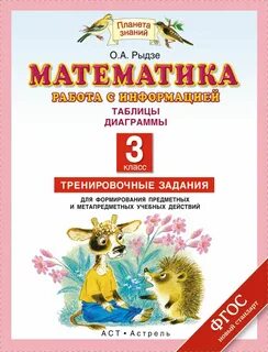 Математика тренировочная тетрадь 4 класс