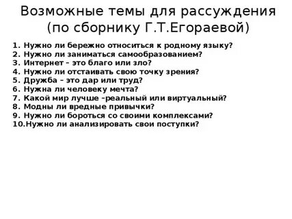 Темы сочинений рассуждений 7 класс русский язык