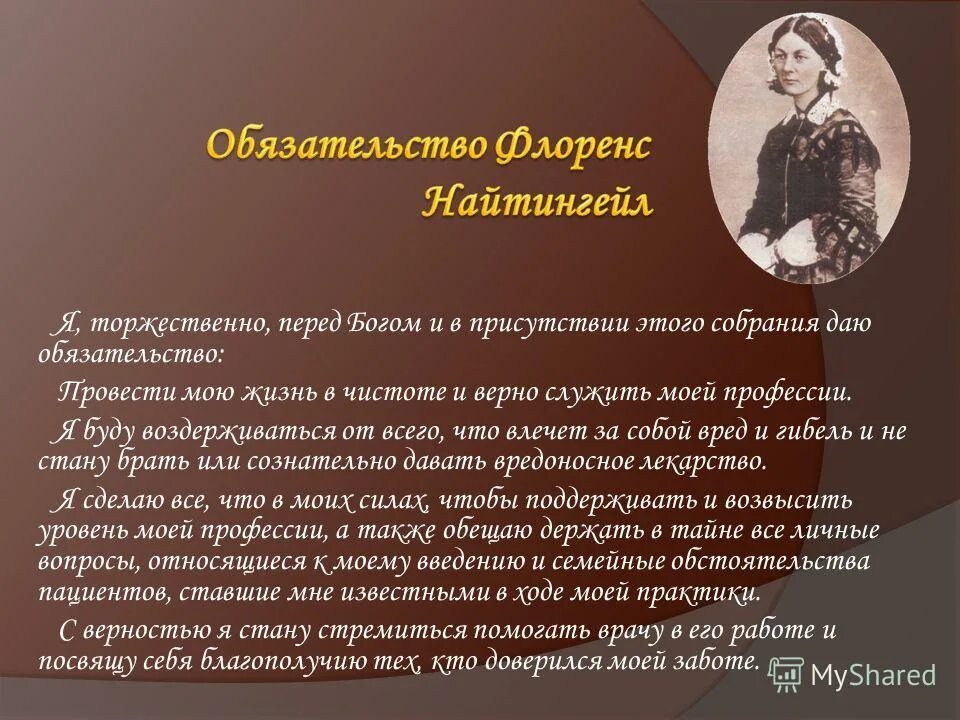 клятва медицинской сестры