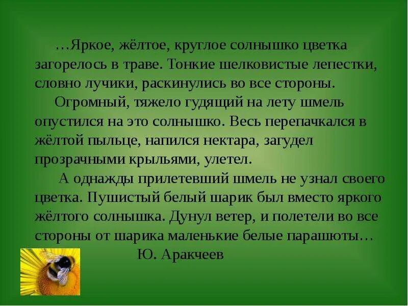 Научный текст 4 класс литература. Художественный текст небольшой. Художественный текст примеры текстов. Художественный стиль текста. Не больший худодественный Текс.