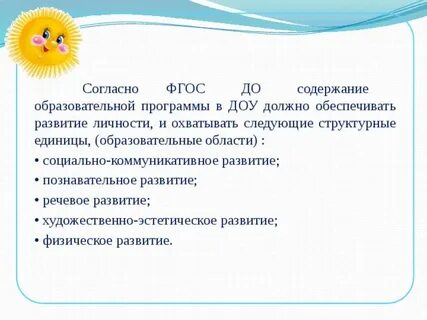 Согласно фгос
