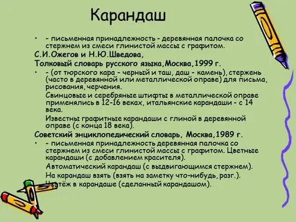 Письменные принадлежит