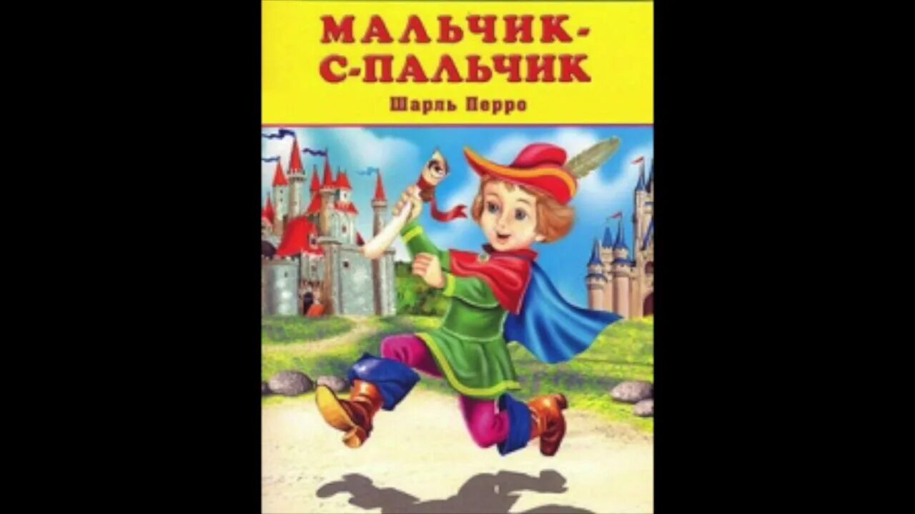 Мальчик спальчик слушать