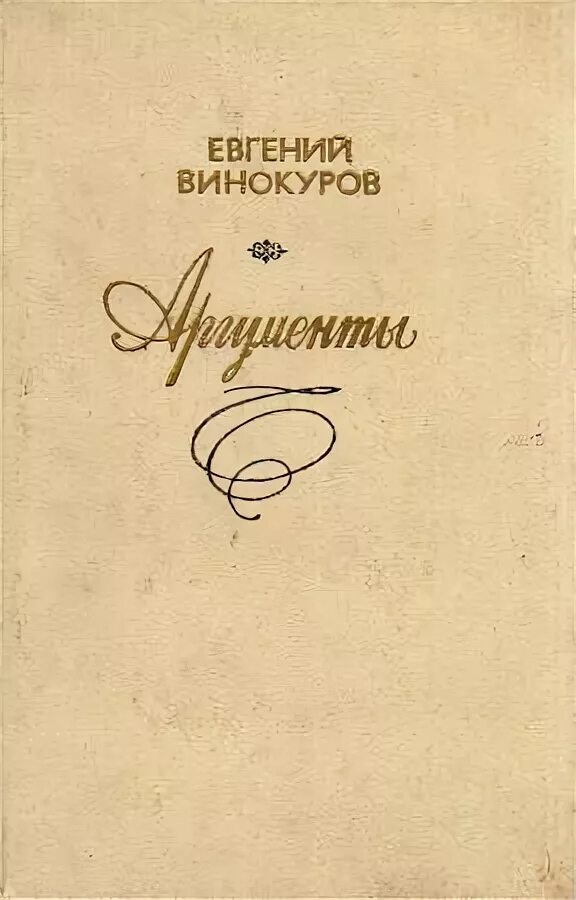 Читать охотник 12 винокурова. Книги Винокура.