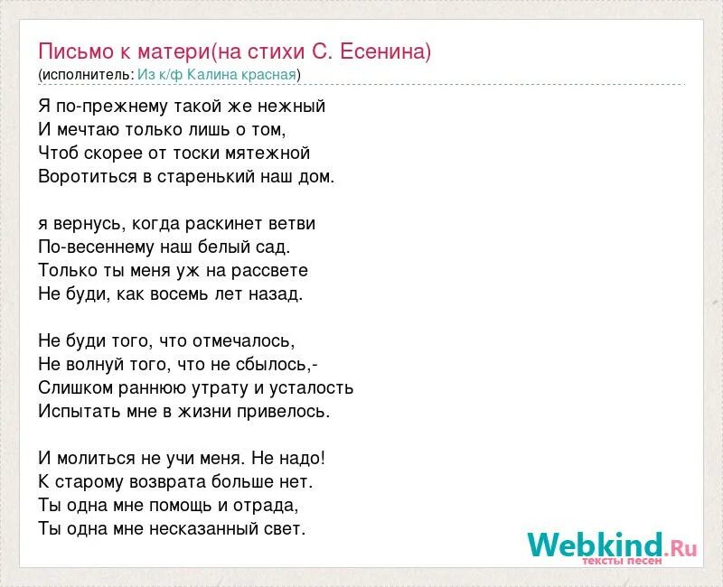 Калина красная калина вызрела песня текст песни. Письмо матери. Есенин песня. Письмо матери Есенин текст. Есенин письмо матери стих текст.