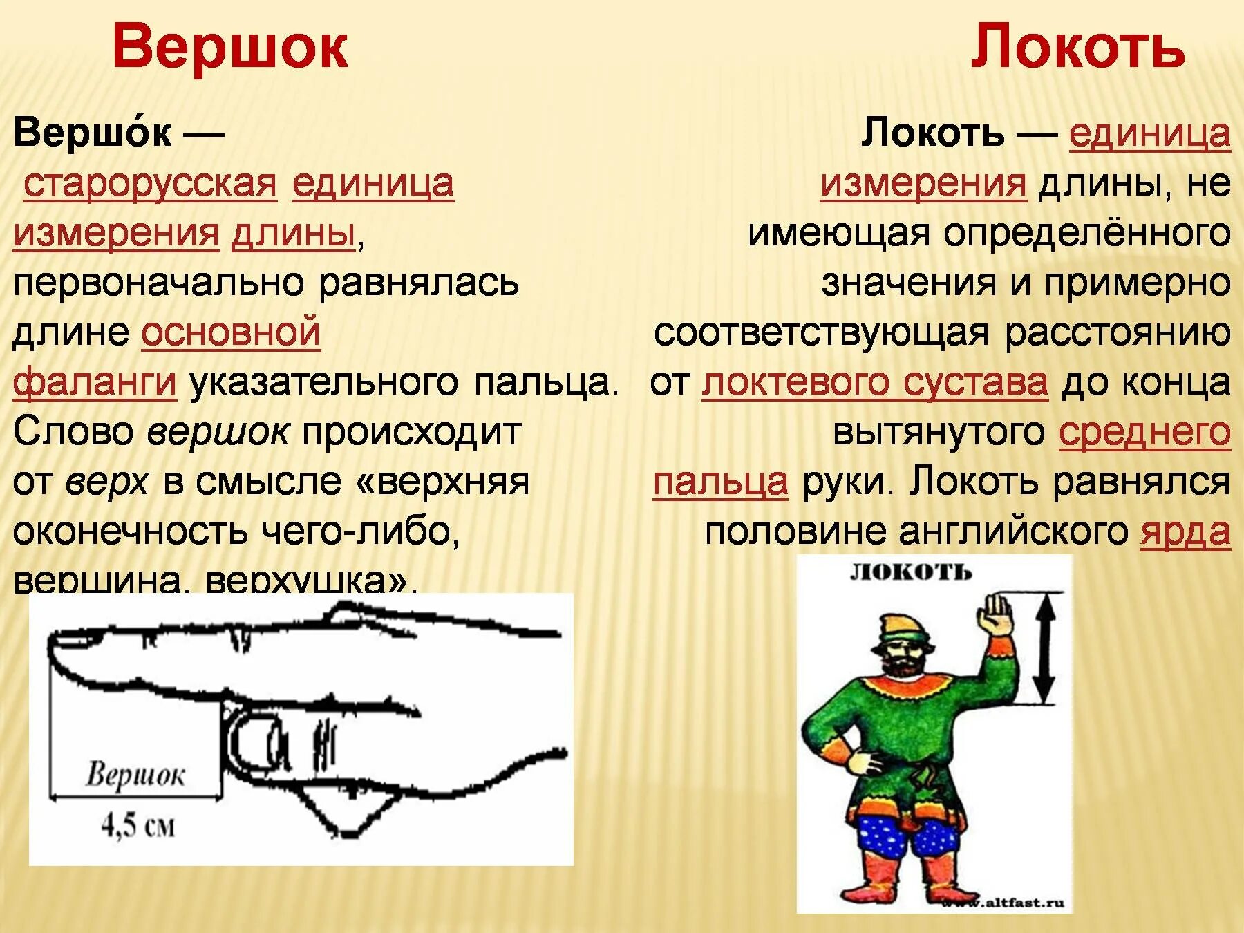 Меры древности. Измерение длины в древней Руси. Древние меры длины. Меры длины в древней Руси. Древние меры измерения длины.