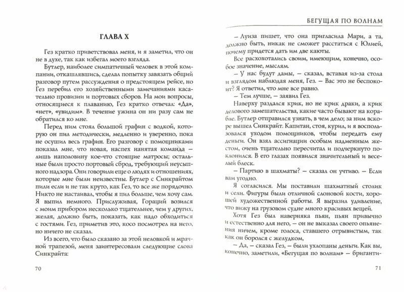 Бегущая по волнам краткое описание. Краткий пересказ Бегущая по волнам. Бегущая по волнам краткое содержание. Грин Бегущая по волнам краткое содержание для читательского дневника. Грин Бегущая по волнам краткое содержание.