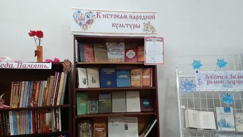 Выставки в библиотеке день культуры