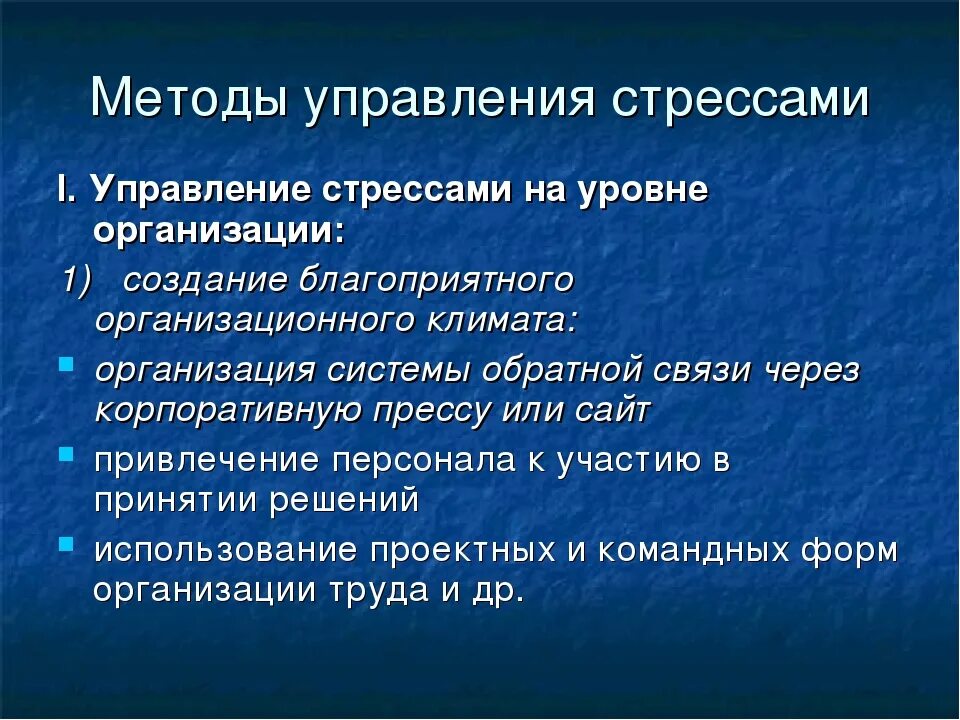 Управление психологическим стрессом. Методы управления стрессом. методы управления стрессами в менеджменте. методы и способы управления стрессом.. методы и подходы управления стрессом.