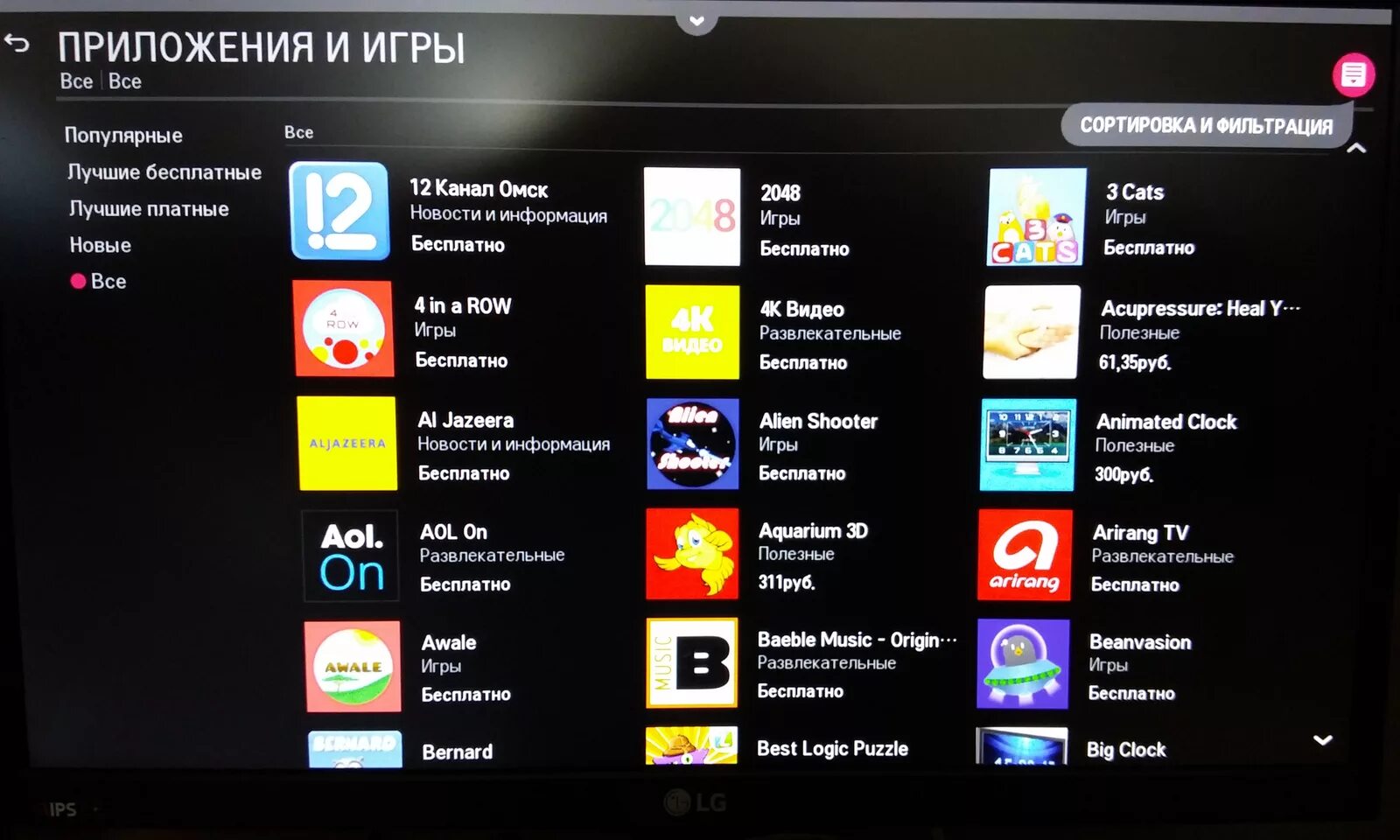 Телевизор лж приложение. Список приложение телевизора LG. Телеканалы на смарт ТВ. Программы на телевизоре. Программы для смарт ТВ.