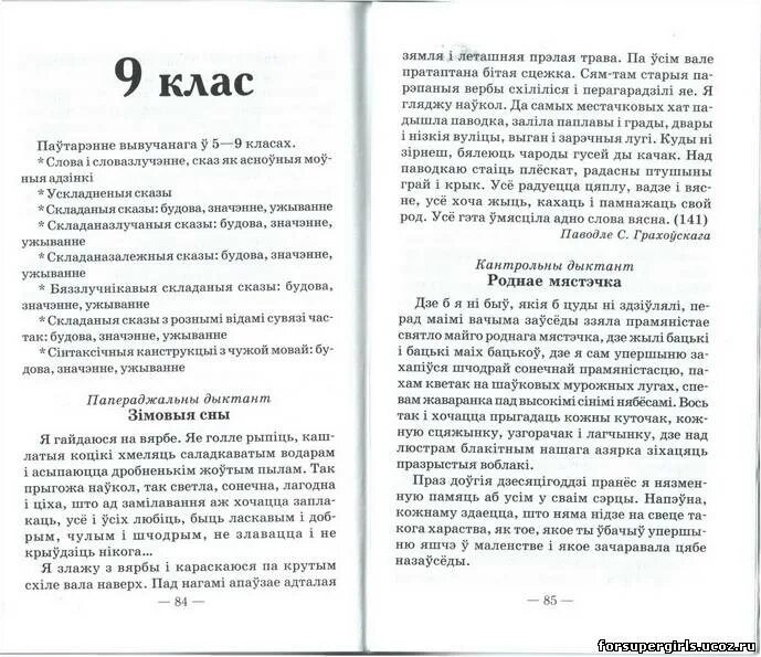 Ганарливая кветачка пераказ. Сочинения по белорусскому языку. Ганарливая кветачка пераказ. Дыктанты па беларускай мове 5 класс. Ганарливая кветачка пераказ.