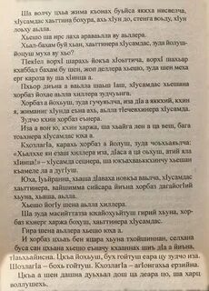 Чеченское изложение