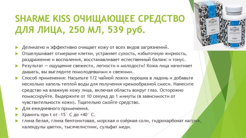 Пептидный крем гринвей отзывы. Средство Кисс Гринвей. Маска Кисс Гринвей. Очищающее средство для лица от Гринвей. Сухая косметика Kiss Гринвей.