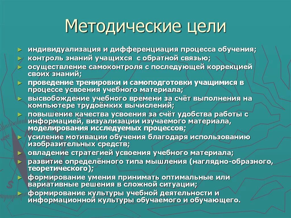 Методическая цель учреждения. Методическая цель урока. Методическая цель занятия. Методическая цель открытого урока. Методическая цель открытого занятия.