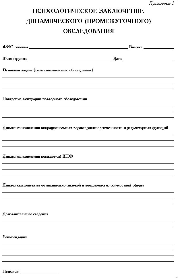 Протокол психологического обследования. Протокол психологического обследования ребенка. Протокол сбора психологического анамнеза. Протокол психодиагностического обследования дошкольника. Протоколы психолога в школе