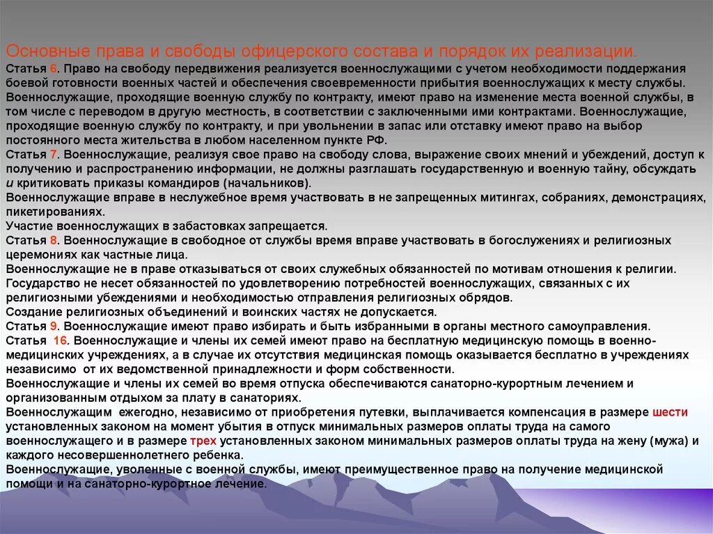 Что запрещается военнослужащим. Право на свободу передвижения военнослужащих. Потребности военнослужащих. Ст реализовать