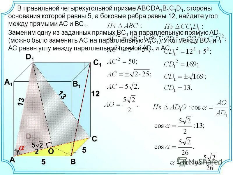 В правильной четырёхугольной призме abcda1b1c1d1. Сторона основания правильной четырехугольной Призмы.