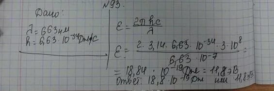 H=6,63∙〖10〗^(-34) Дж∙с. Постоянная планка равна 6,6 • 10 _-34. Определите энергию фотона e с длиной волны 600нм , h=6,62*10^-34 Дж*с. H 6 63 10 -34 это. H 6 63 10 34 дж с