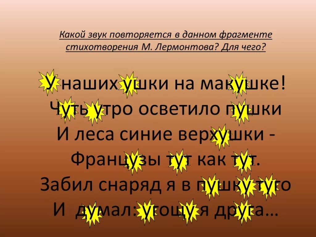 Звукопись в стихотворении. Звукопись примеры в стихах. Стихи с повторяющимися звуками. Пример звукописи в стихотворных.