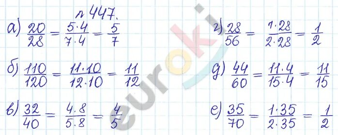 5 Класс 2 часть математика упражнение 447.