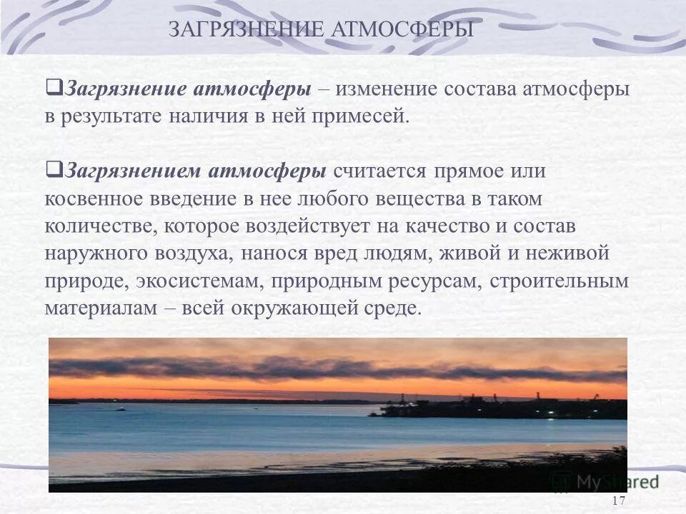 влияние компонентов воздуха на здоровье человека. изменения газового состава атмосферы и его последствия. изменения атмосферы человеком. изменения атмосферы человеком. изменение состава воздуха.